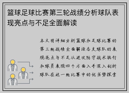 篮球足球比赛第三轮战绩分析球队表现亮点与不足全面解读