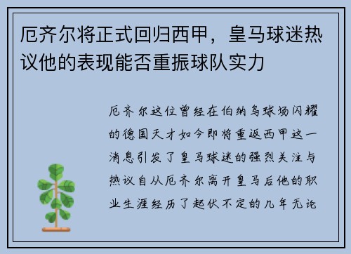 厄齐尔将正式回归西甲，皇马球迷热议他的表现能否重振球队实力