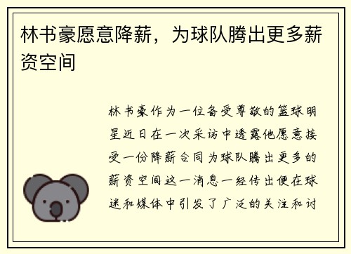 林书豪愿意降薪，为球队腾出更多薪资空间
