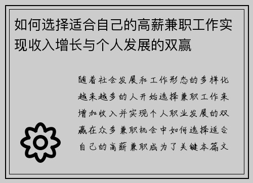 如何选择适合自己的高薪兼职工作实现收入增长与个人发展的双赢