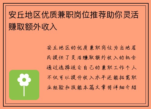 安丘地区优质兼职岗位推荐助你灵活赚取额外收入