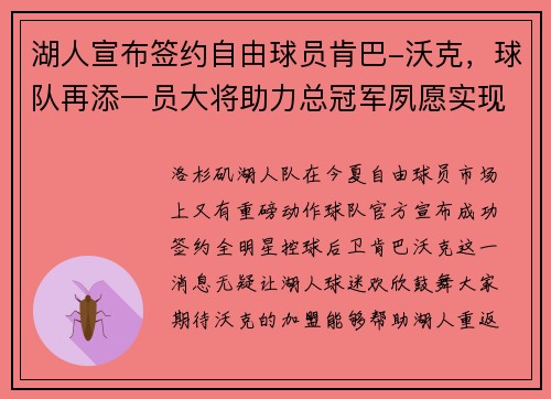 湖人宣布签约自由球员肯巴-沃克，球队再添一员大将助力总冠军夙愿实现