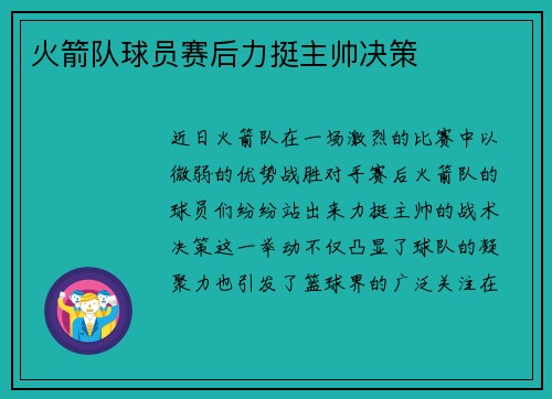 火箭队球员赛后力挺主帅决策