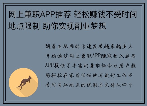 网上兼职APP推荐 轻松赚钱不受时间地点限制 助你实现副业梦想