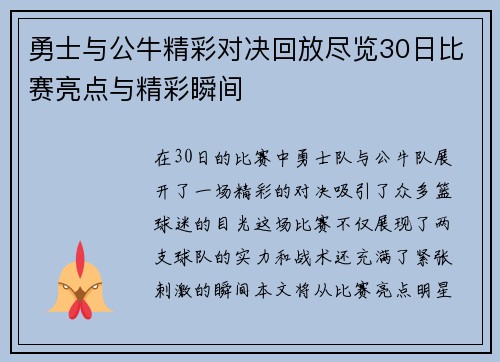 勇士与公牛精彩对决回放尽览30日比赛亮点与精彩瞬间