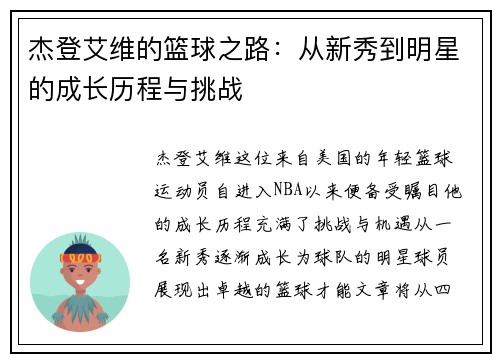 杰登艾维的篮球之路：从新秀到明星的成长历程与挑战