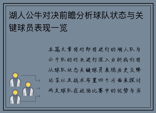湖人公牛对决前瞻分析球队状态与关键球员表现一览