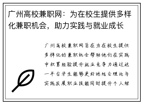 广州高校兼职网：为在校生提供多样化兼职机会，助力实践与就业成长