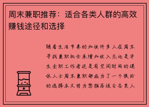 周末兼职推荐：适合各类人群的高效赚钱途径和选择