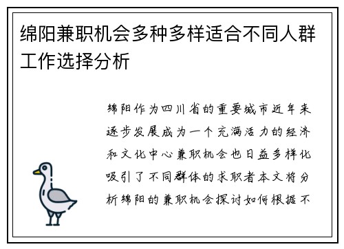 绵阳兼职机会多种多样适合不同人群工作选择分析