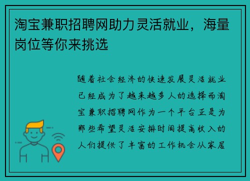 淘宝兼职招聘网助力灵活就业，海量岗位等你来挑选